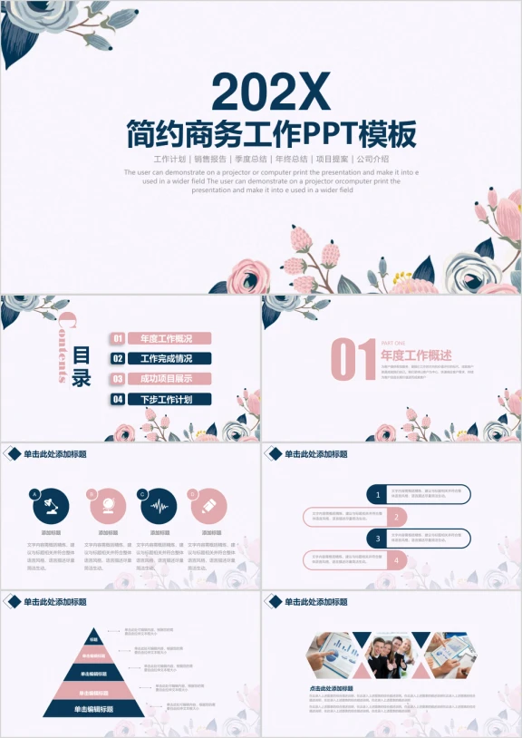 简约花卉商务工作总结计划ppt