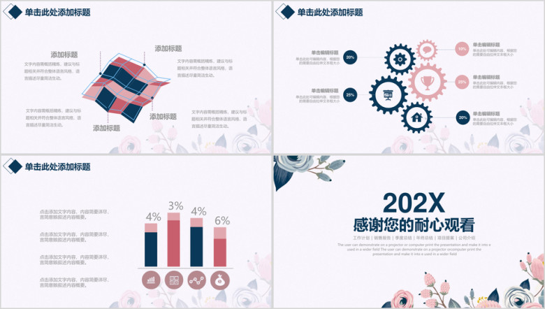 简约花卉商务工作总结计划ppt