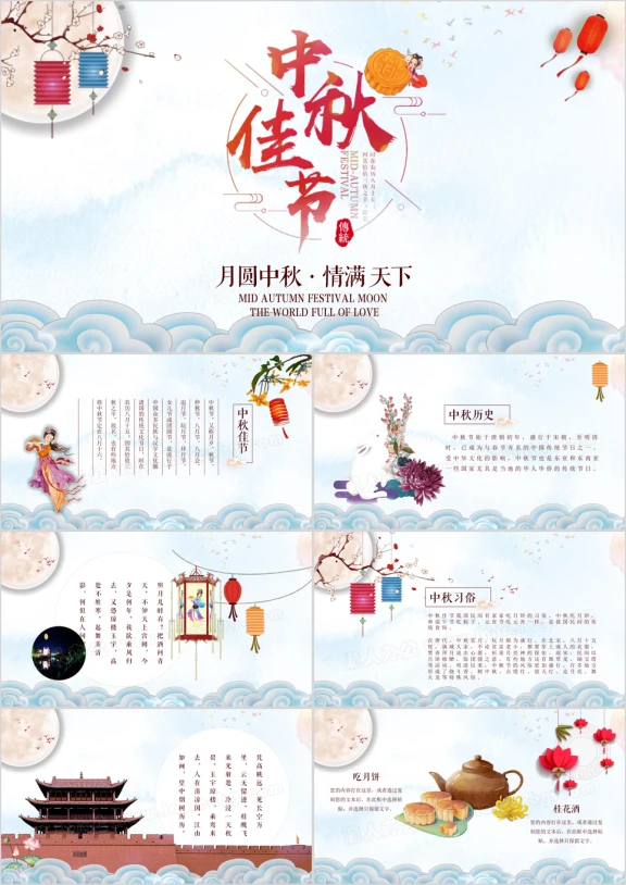 中秋节传统中秋活动中秋贺卡动ppt模板