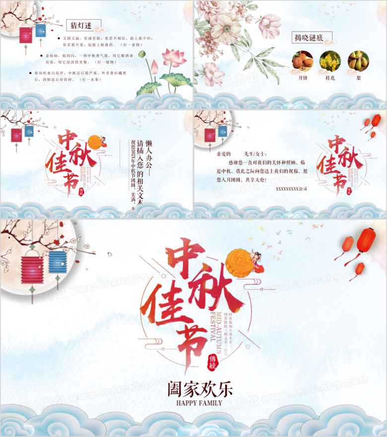 中秋节传统中秋活动中秋贺卡动ppt模板