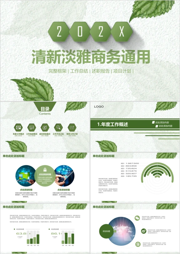 简约淡雅清新商务年中总结计划汇报ppt