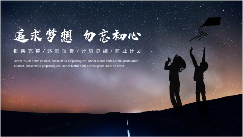 大气星空工作总结计划高端商务ppt模板