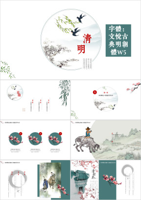 清明节主题踏青春游模板