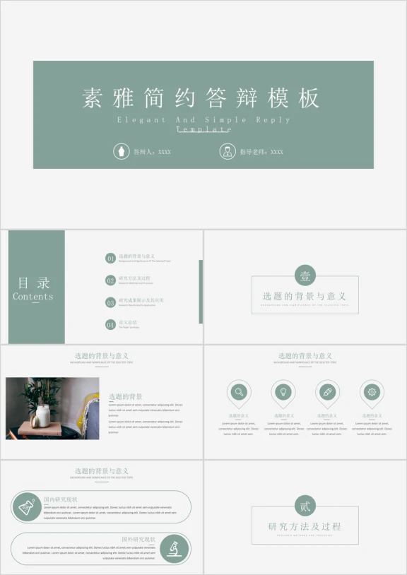 【毕业答辩】文艺清新素雅简约答辩模板3ppt