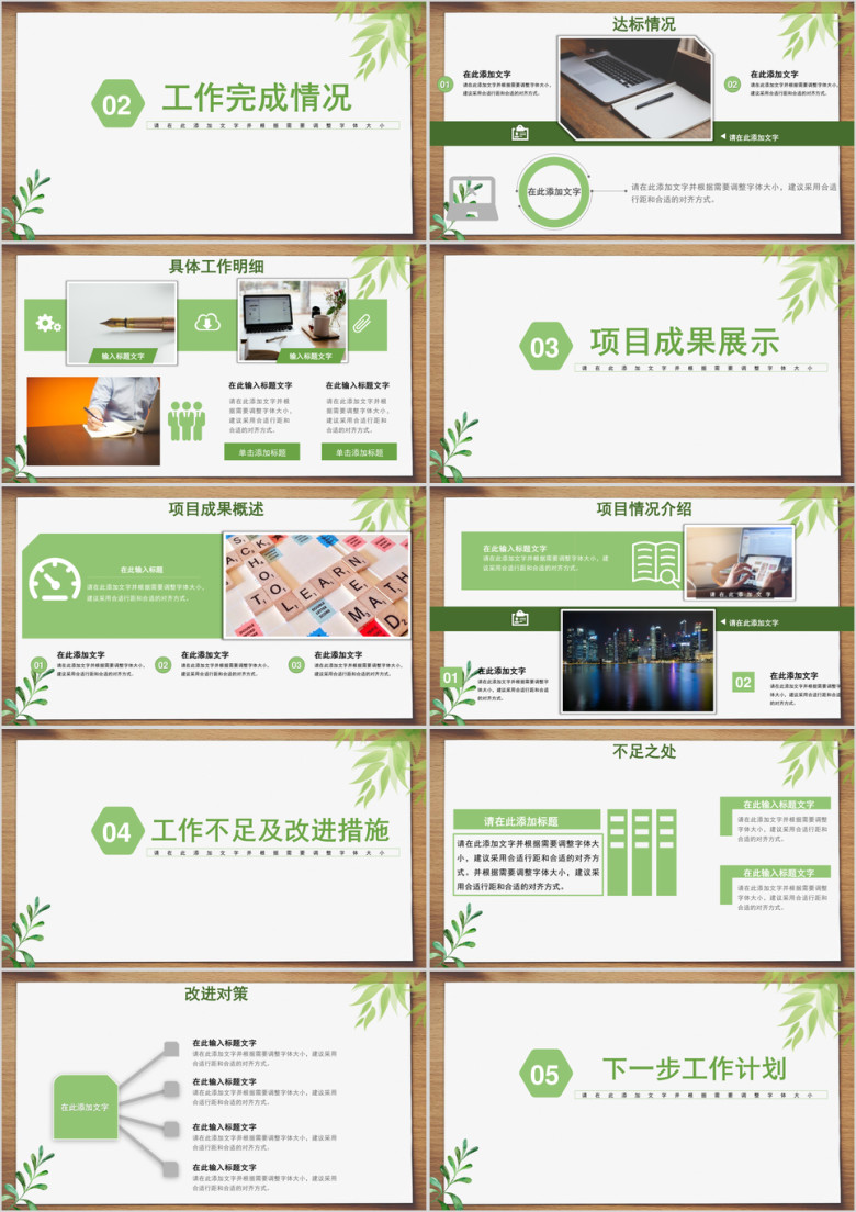 工作报告个人总结极简小清新述职转正模板ppt