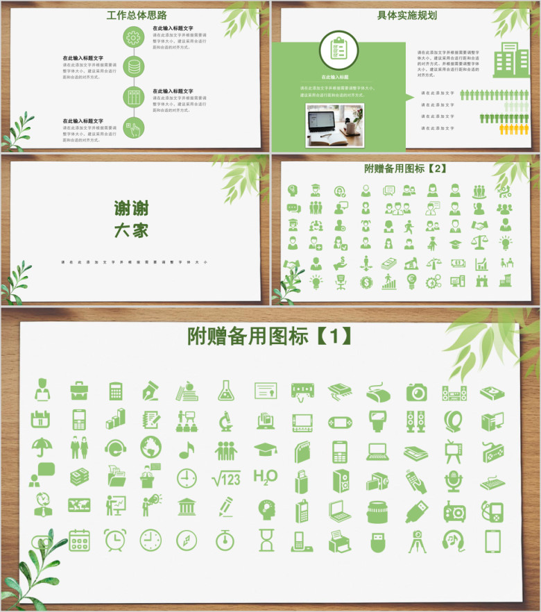 工作报告个人总结极简小清新述职转正模板ppt
