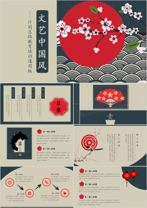 中国风简约工作计划总结ppt