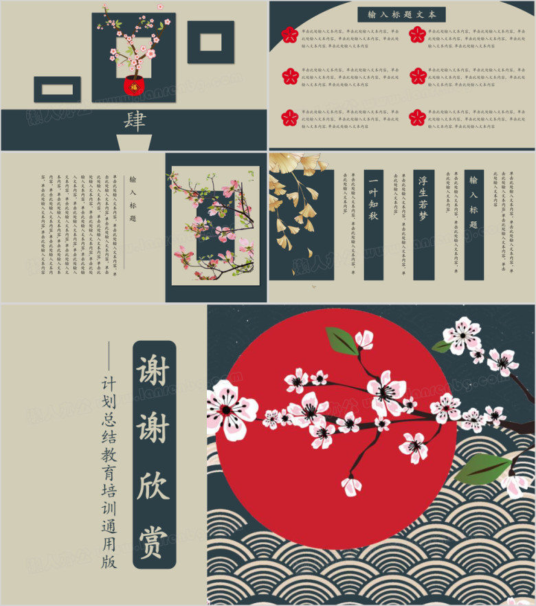 中国风简约工作计划总结ppt