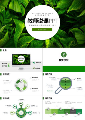 简约教师说课信息化教学设计ppt