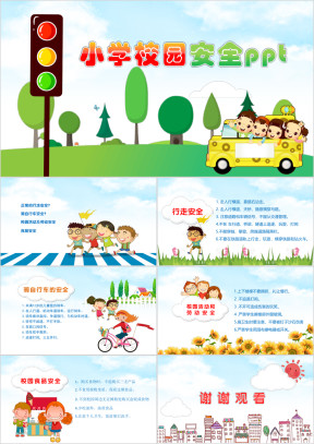 卡通小学生校园交通食品安全PPT