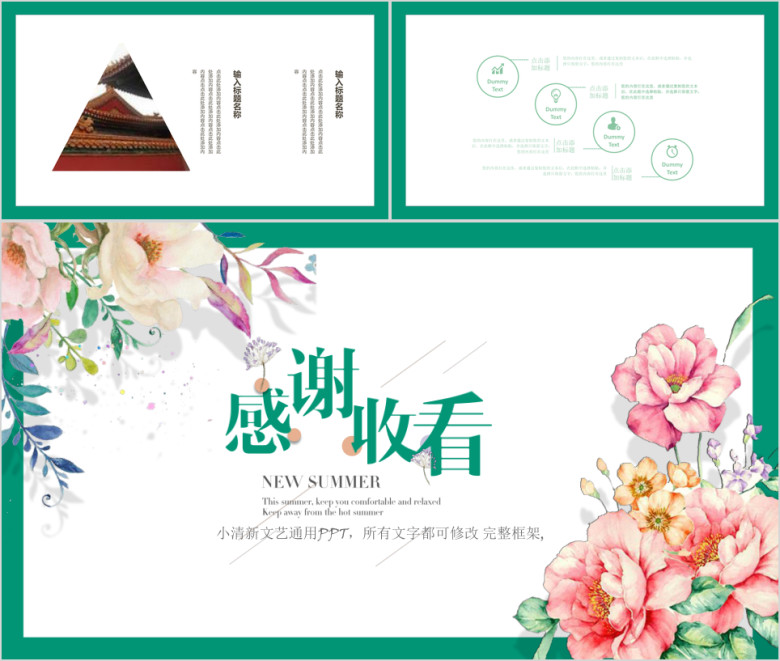唯美清新素雅文艺商务ppt动态模板