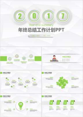 年度总结汇报计划ppt