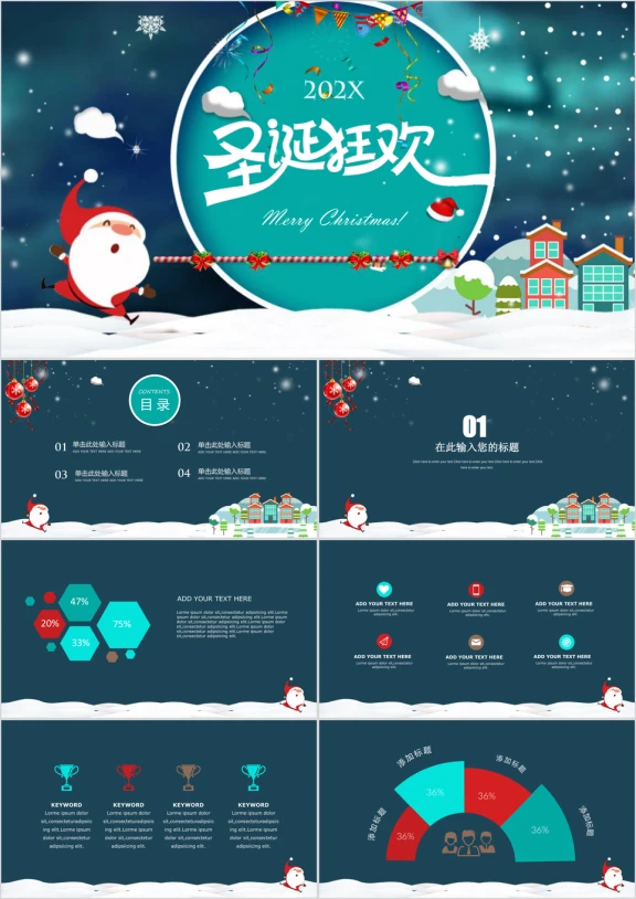 欢乐圣诞节ppt模板