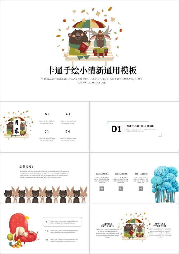 可爱卡通小动物教育读书ppt
