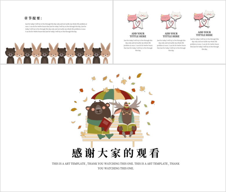 可爱卡通小动物教育读书ppt
