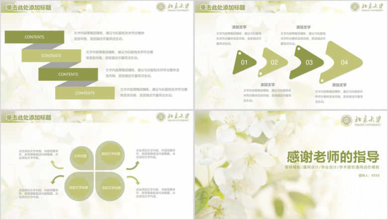 小清新毕业论文答辩设计ppt