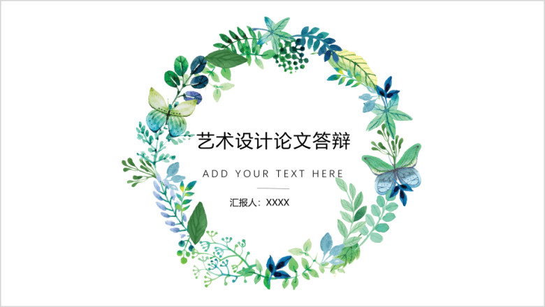 素雅花卉毕业答辩模板ppt