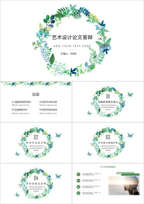 素雅花卉毕业答辩模板ppt