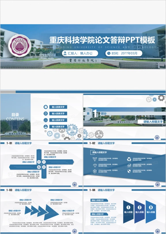 论文答辩重庆科技学院论文答辩开题报告ppt模板