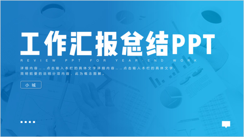 商务动态工作总结汇报计划ppt