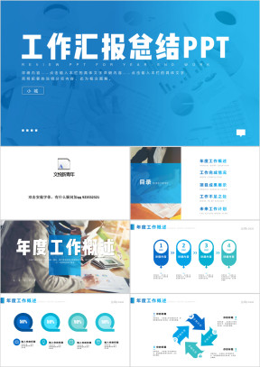 商务动态工作总结汇报计划ppt