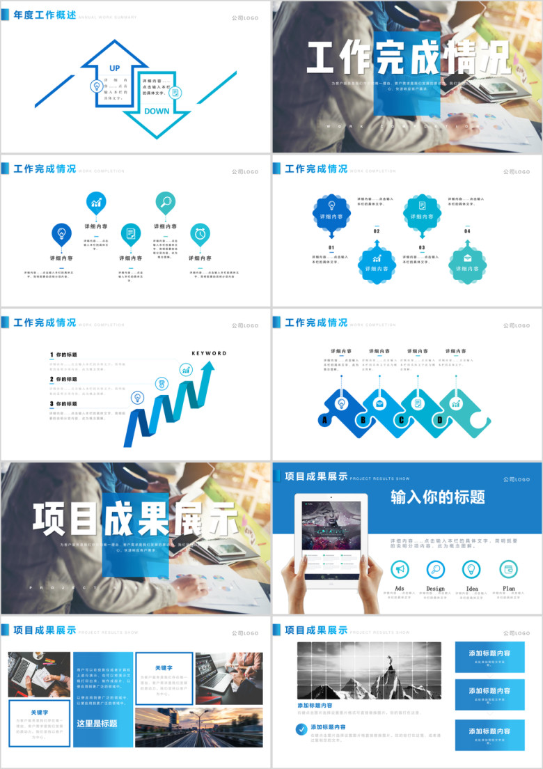 商务动态工作总结汇报计划ppt