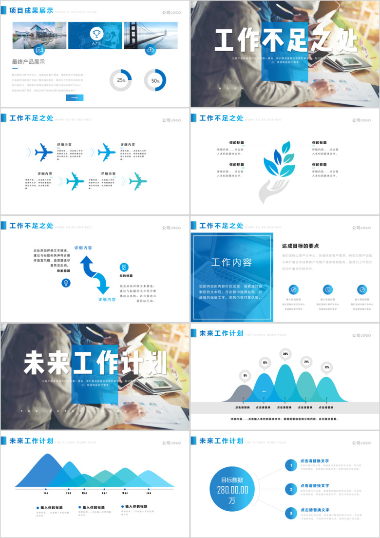 商务动态工作总结汇报计划ppt