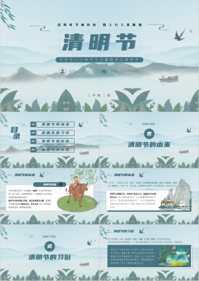 清明节小学生主题班会PPT