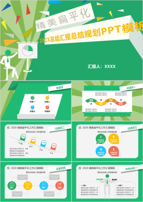 工作汇报总结ppt模板
