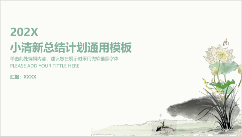 小清新总结计划ppt