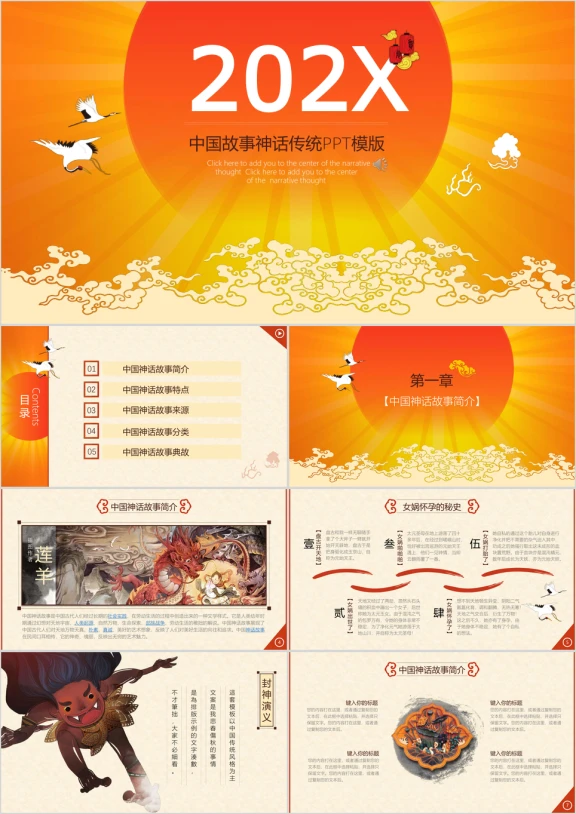 中国风传统神话故事仙道节日重阳节日庆祝ppt
