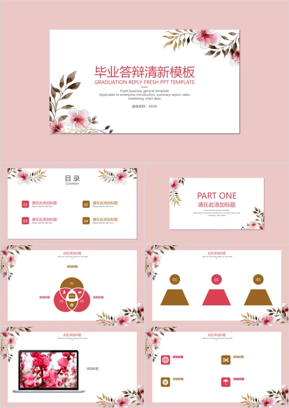 小清新毕业答辩模板ppt