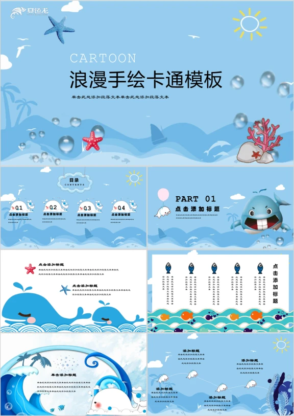 海洋之梦小清新蓝色梦幻卡通ppt