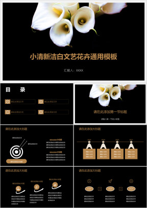 小清新洁白文艺花卉ppt