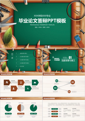 简约学院风毕业论文答辩ppt