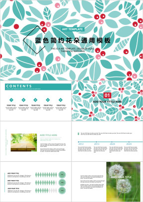 蓝色简约花朵ppt