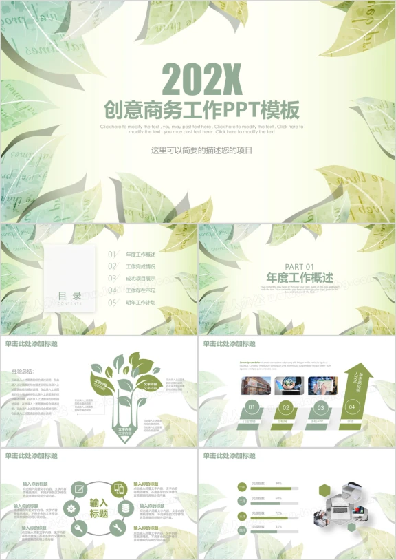 绿色创意商务工作通用ppt
