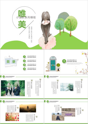 唯美小清新文艺动态ppt通用模板