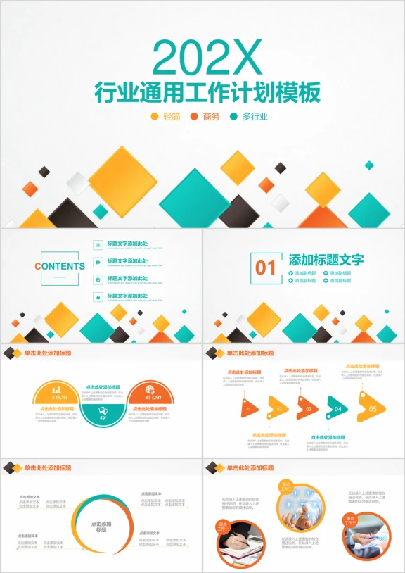 商务简约清新商务通用总结计划ppt