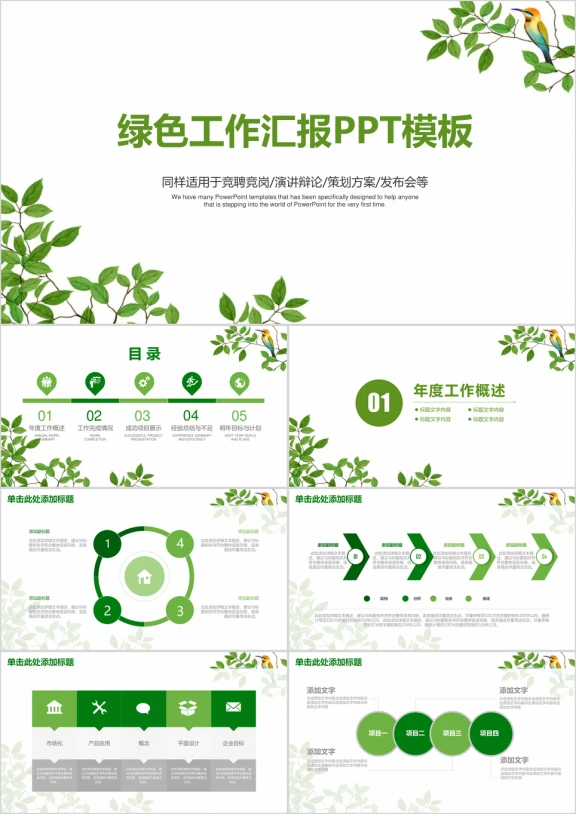 绿色清新简约商务工作总结汇报ppt