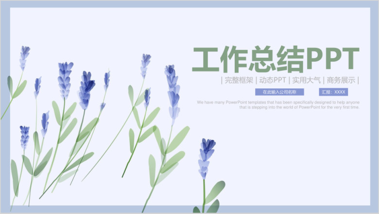 简约小清新手绘商务工作总结计划ppt