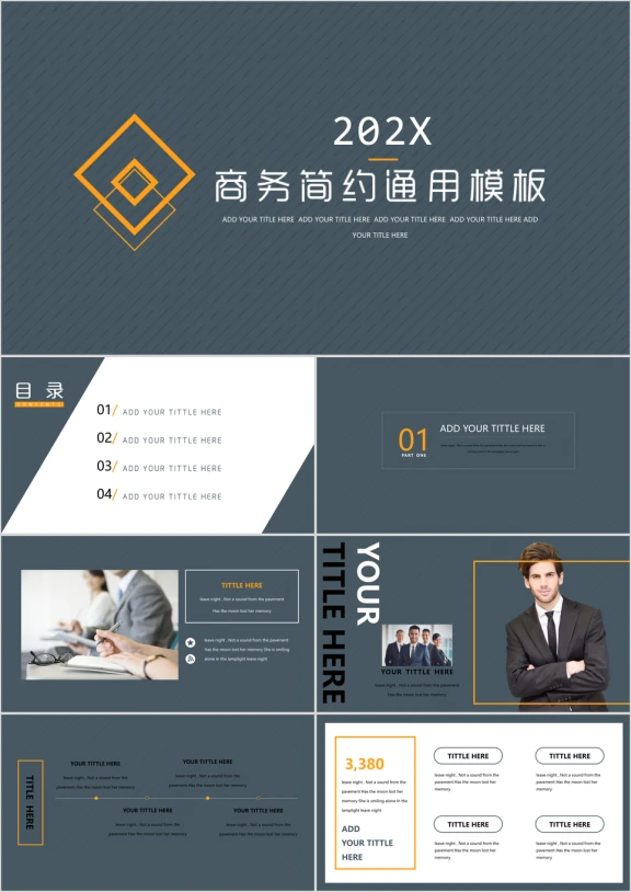 橙色简约商务ppt
