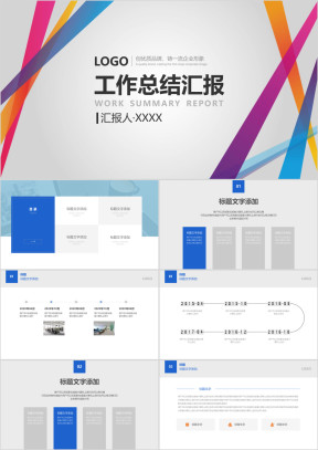 年终总结计划ppt模板