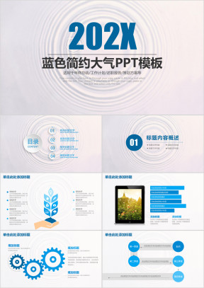 简约通用商务工作总结计划ppt