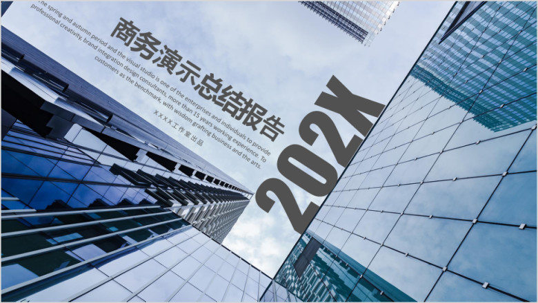 简约时尚商务演示工作报告公司宣传总结计划ppt