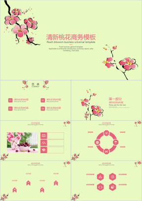 清新桃花商务模板ppt