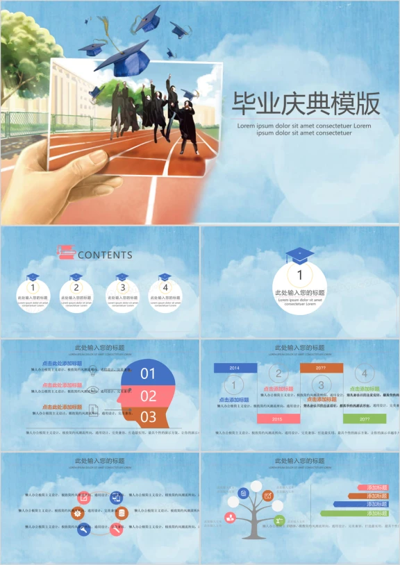 水墨毕业庆典ppt