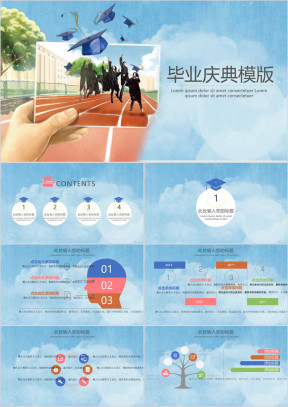 水墨毕业庆典ppt