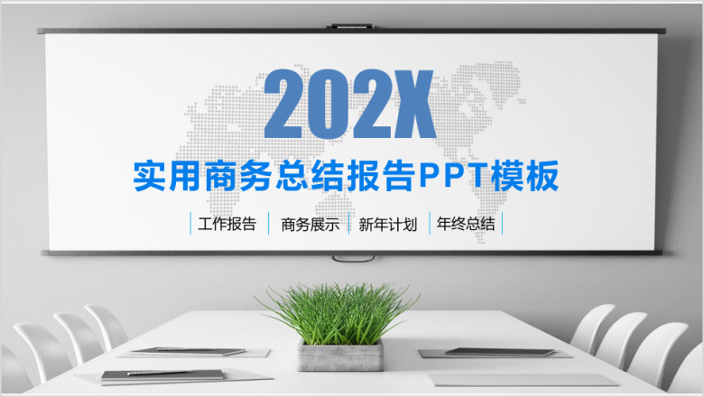 创意蓝色年终总结工作汇报计划ppt模板素材