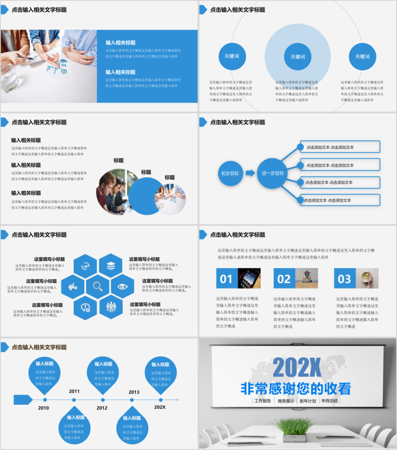 创意蓝色年终总结工作汇报计划ppt模板素材